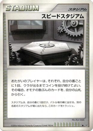 Image of Speed Stadium  - DP1 SpaceTime Creation 1st Edition