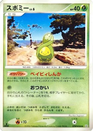 Image of Budew  - DP1 SpaceTime Creation Unlimited