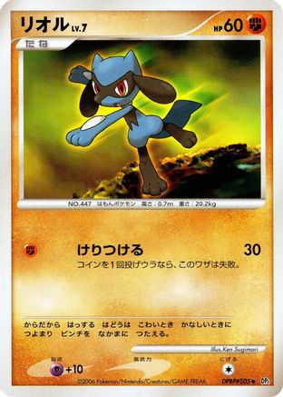 Image of Riolu  - DP1 SpaceTime Creation Unlimited
