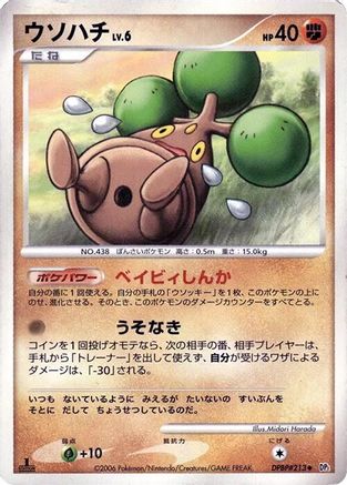 Image of Bonsly  - DP1 SpaceTime Creation Unlimited