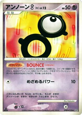 Image of Unown B  - DP1 SpaceTime Creation 1st Edition