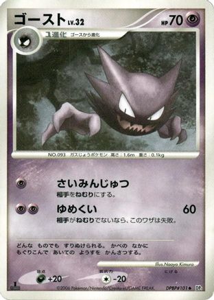 Image of Haunter  - DP1 SpaceTime Creation 1st Edition