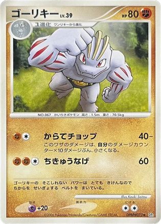 Image of Machoke  - DP1 SpaceTime Creation Unlimited