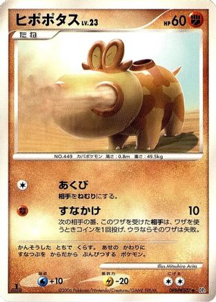 Image of Hippopotas  - DP1 SpaceTime Creation 1st Edition