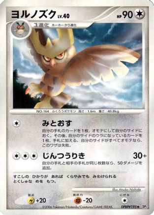 Image of Noctowl  - DP1 SpaceTime Creation 1st Edition