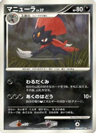 Image of Weavile  - DP1 SpaceTime Creation Unlimited