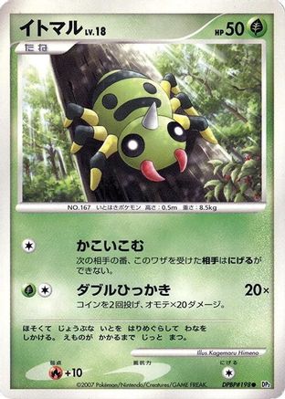 Image of Spinarak  - DP2 Secret of the Lakes Unlimited
