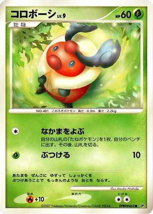 Image of Kricketot  - DP2 Secret of the Lakes 1st Edition