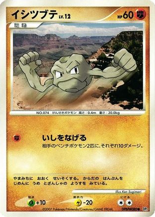 Image of Geodude  - DP2 Secret of the Lakes Unlimited