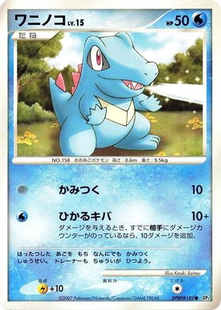 Image of Totodile  - DP2 Secret of the Lakes Unlimited