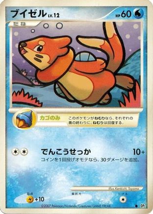 Image of Buizel  - DP2 Secret of the Lakes Unlimited