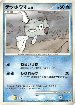 Image of Remoraid  - DP2 Secret of the Lakes 1st Edition