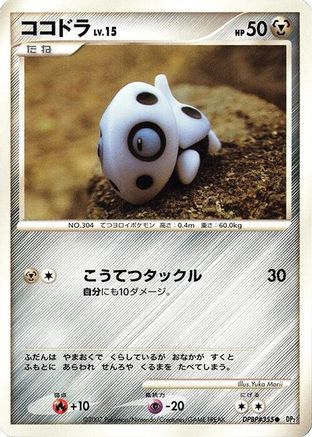 Image of Aron  - DP2 Secret of the Lakes 1st Edition