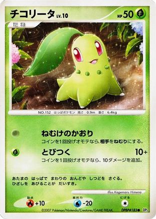 Image of Chikorita  - DP2 Secret of the Lakes 1st Edition