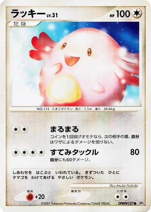 Image of Chansey  - DP2 Secret of the Lakes 1st Edition