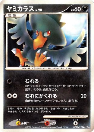 Image of Murkrow  - DP2 Secret of the Lakes 1st Edition