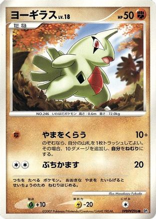 Image of Larvitar  - DP2 Secret of the Lakes 1st Edition