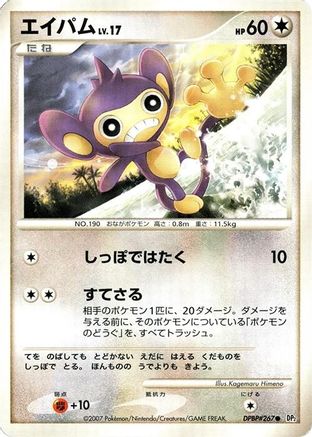 Image of Aipom  - DP2 Secret of the Lakes 1st Edition