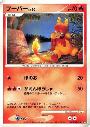 Image of Magmar  - DP2 Secret of the Lakes Unlimited
