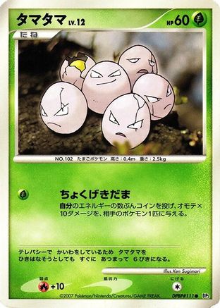 Image of Exeggcute  - DP2 Secret of the Lakes Unlimited
