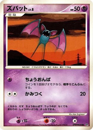 Image of Zubat  - DP2 Secret of the Lakes Unlimited