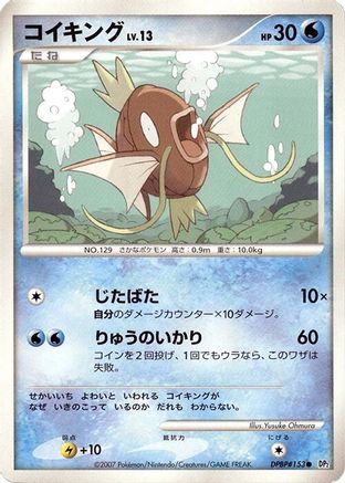 Image of Magikarp  - DP2 Secret of the Lakes Unlimited