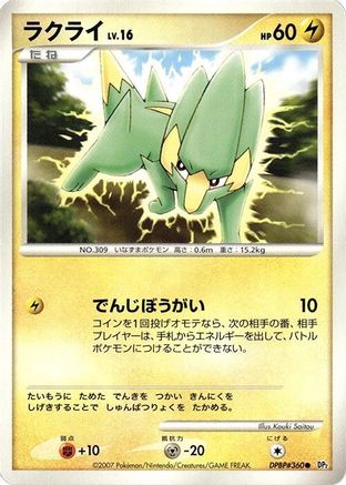 Image of Electrike  - DP2 Secret of the Lakes Unlimited
