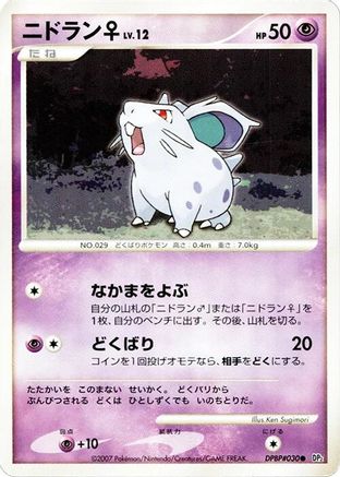 Image of NidoranF  - DP2 Secret of the Lakes Unlimited