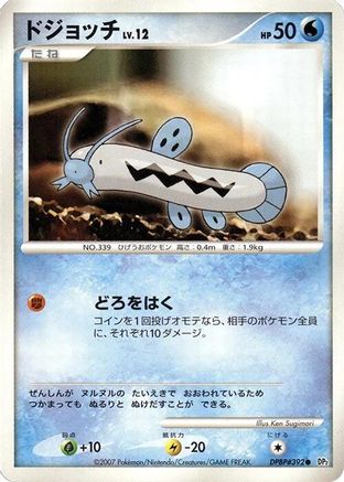 Image of Barboach  - DP2 Secret of the Lakes Unlimited