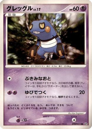 Image of Croagunk  - DP2 Secret of the Lakes 1st Edition