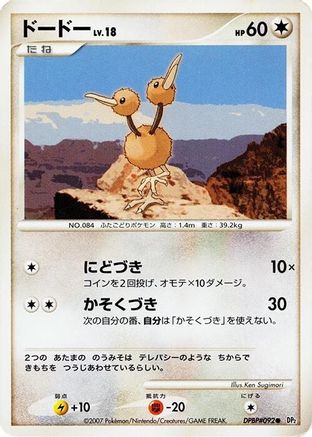 Image of Doduo  - DP2 Secret of the Lakes 1st Edition