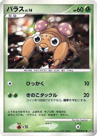 Image of Paras  - DP2 Secret of the Lakes 1st Edition