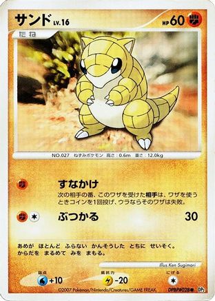 Image of Sandshrew  - DP2 Secret of the Lakes 1st Edition