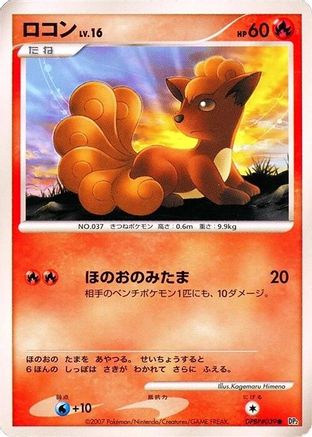 Image of Vulpix  - DP2 Secret of the Lakes 1st Edition