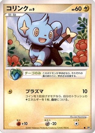 Image of Shinx  - DP2 Secret of the Lakes 1st Edition