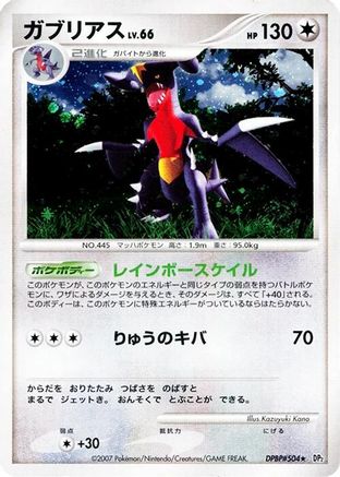 Image of Garchomp  - DP2 Secret of the Lakes Unlimited Holofoil