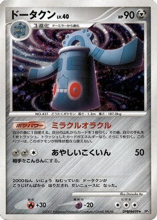 Image of Bronzong  - DP2 Secret of the Lakes Unlimited Holofoil