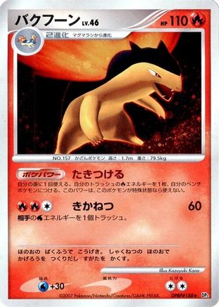 Image of Typhlosion  - DP2 Secret of the Lakes 1st Edition Holofoil
