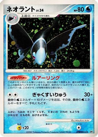 Image of Lumineon  - DP2 Secret of the Lakes Unlimited Holofoil