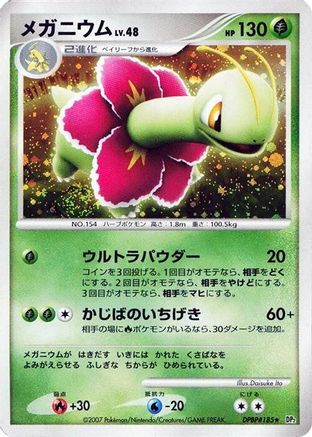 Image of Meganium  - DP2 Secret of the Lakes Unlimited Holofoil