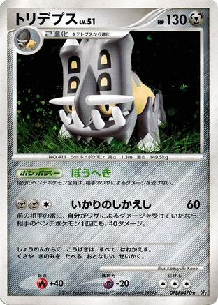 Image of Bastiodon  - DP2 Secret of the Lakes 1st Edition Holofoil