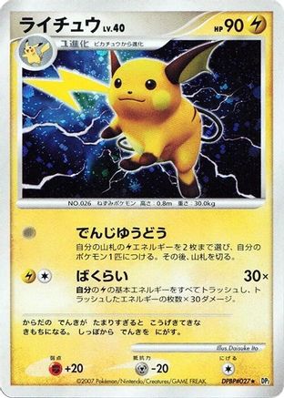 Image of Raichu  - DP2 Secret of the Lakes 1st Edition Holofoil