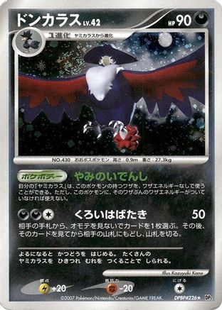 Image of Honchkrow  - DP2 Secret of the Lakes 1st Edition Holofoil