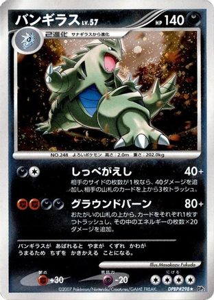 Image of Tyranitar  - DP2 Secret of the Lakes 1st Edition Holofoil