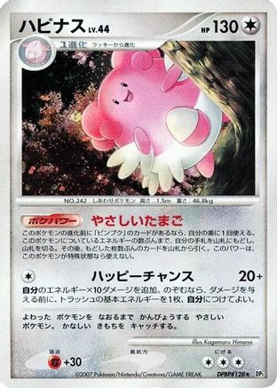 Image of Blissey  - DP2 Secret of the Lakes Unlimited Holofoil