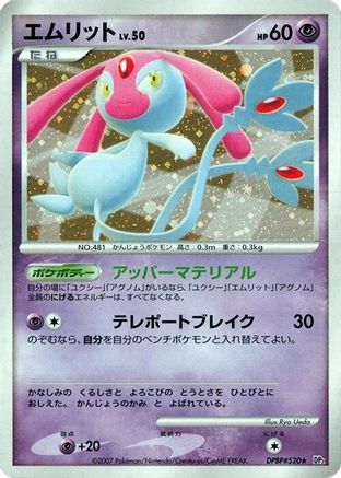 Image of Mesprit  - DP2 Secret of the Lakes 1st Edition Holofoil