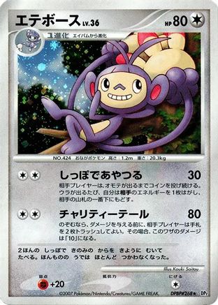 Image of Ambipom  - DP2 Secret of the Lakes 1st Edition Holofoil