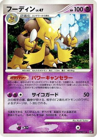 Image of Alakazam  - DP2 Secret of the Lakes 1st Edition Holofoil