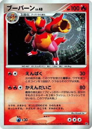 Image of Magmortar  - DP2 Secret of the Lakes Unlimited Holofoil