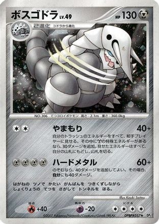 Image of Aggron  - DP2 Secret of the Lakes Unlimited Holofoil